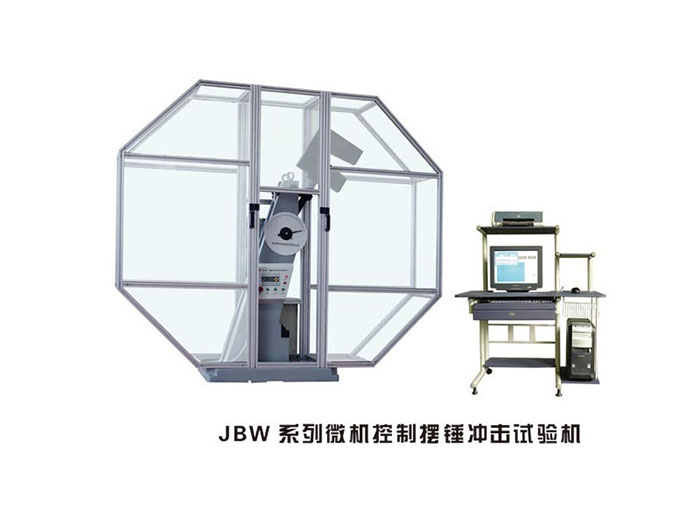 陕西JBW系列微机控制摆锤冲击试验机